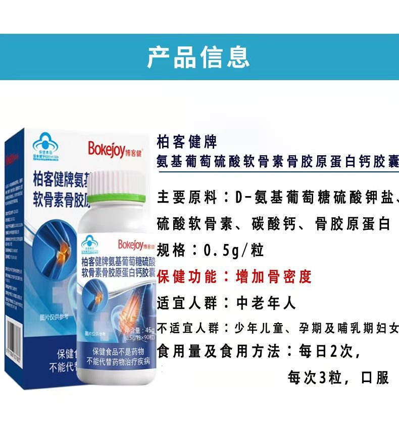 氨基葡萄糖硫酸软骨素骨胶原蛋白钙胶囊OEM——华夏外用产品招商网