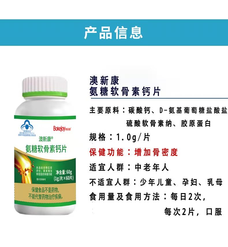 氨糖硫酸软骨素钙片OEM——华夏外用产品招商网