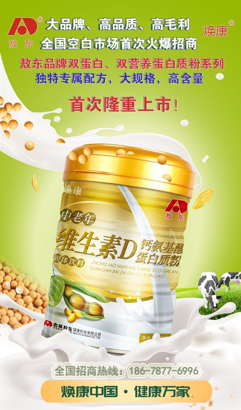 敖东中老年维D钙氨基酸蛋白质粉