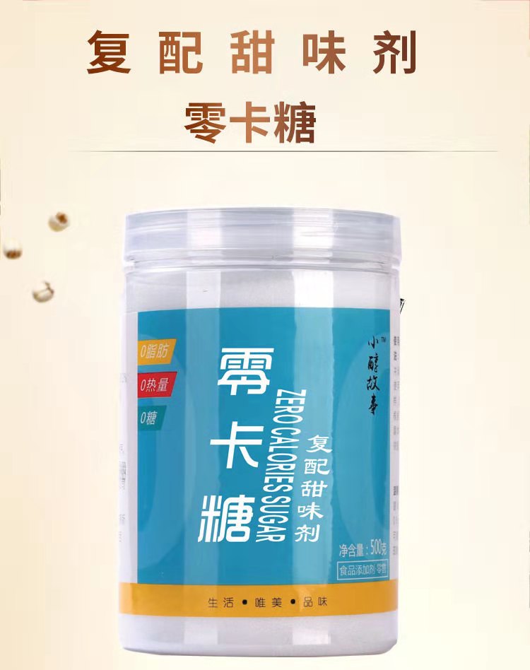 无糖食品系列贴牌代加工  赤藓糖醇 木糖醇——华夏外用产品招商网