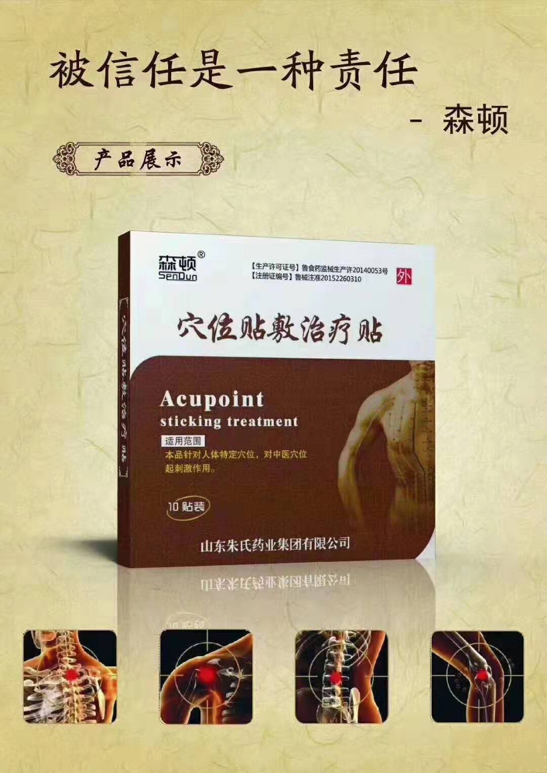 穴位贴代工厂家 三伏贴贴牌加工 森顿穴位贴敷治疗贴 三伏贴