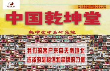 乾坤堂十大中药泥灸 诚邀加盟——华夏外用产品招商网