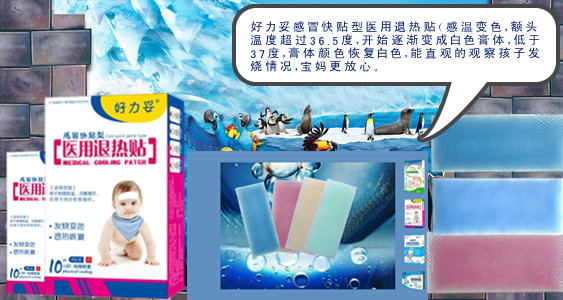 感温变色医用退热贴——华夏外用产品招商网