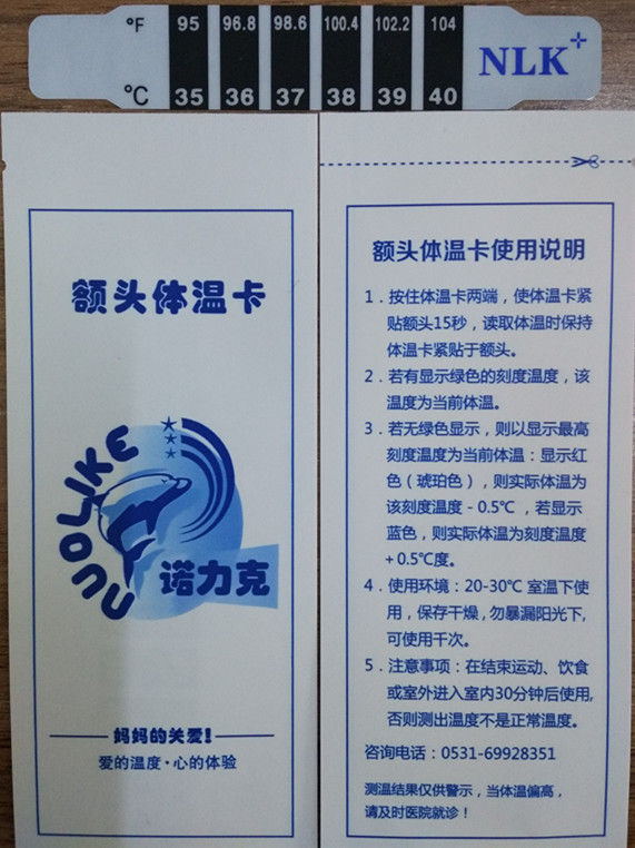 日夜两用退热贴-——华夏外用产品招商网