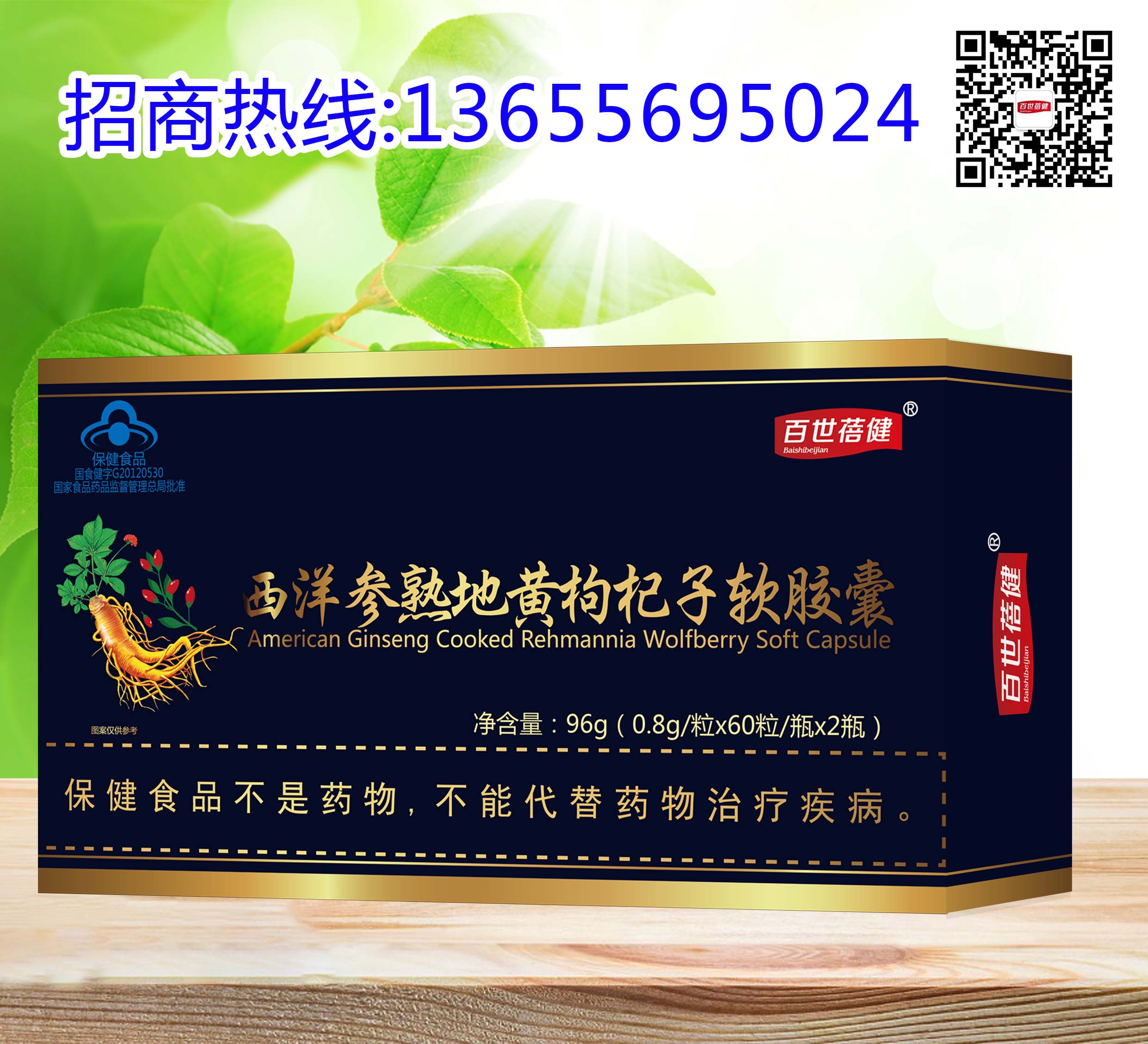 西洋参熟地黄枸杞子软胶囊——华夏外用产品招商网