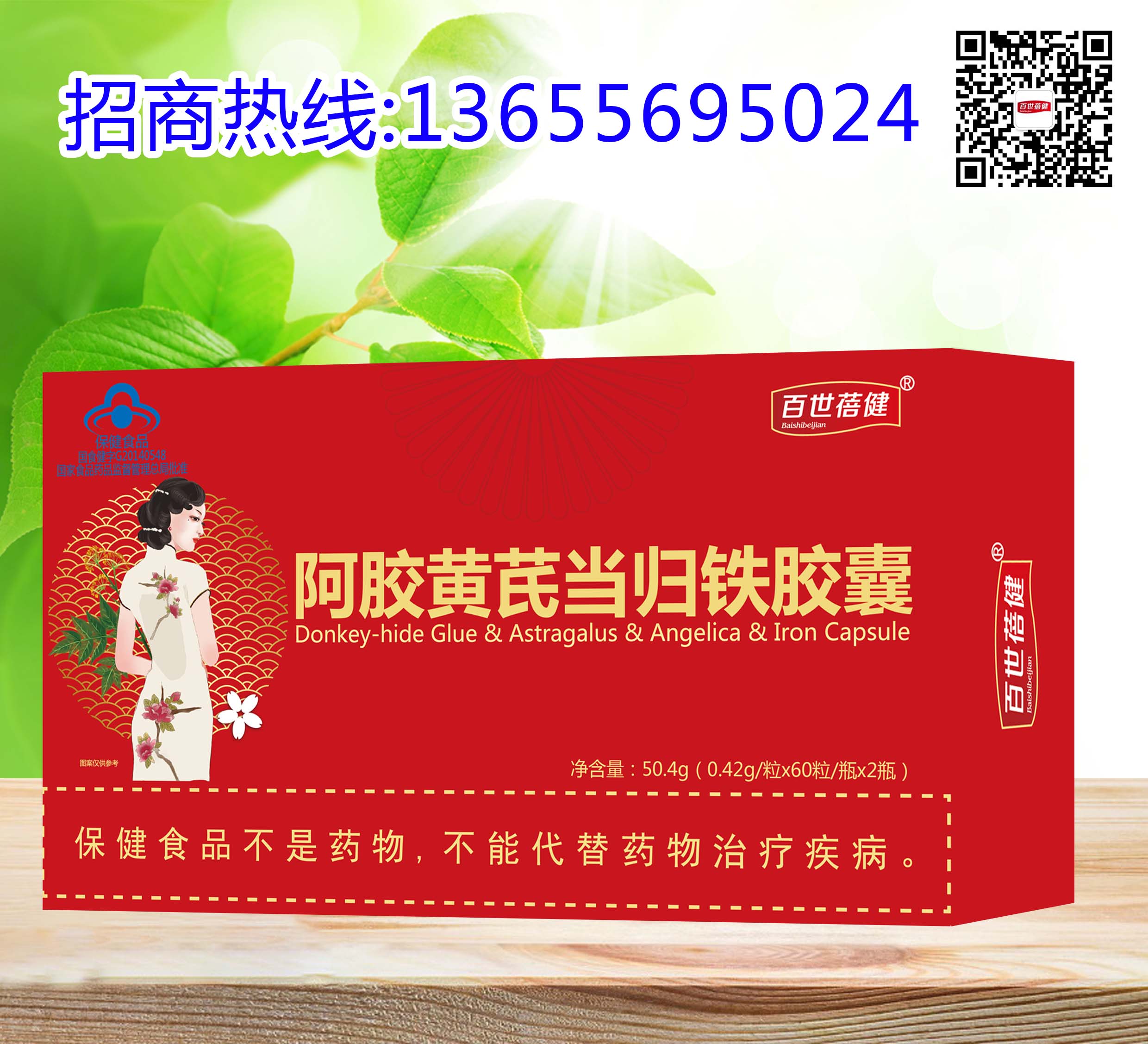 阿胶黄芪当归铁胶囊——华夏外用产品招商网