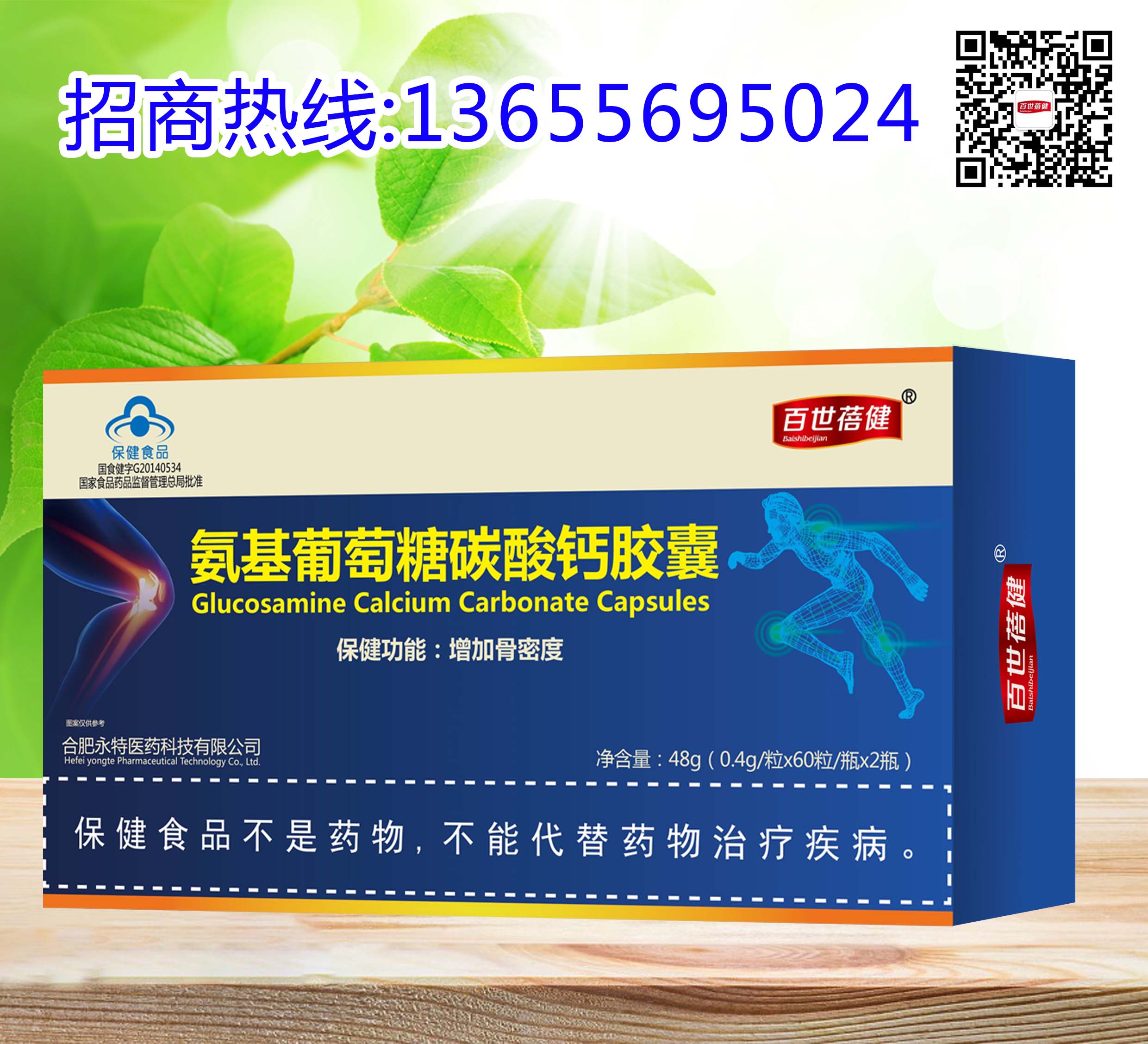 氨基葡萄糖碳酸钙胶囊