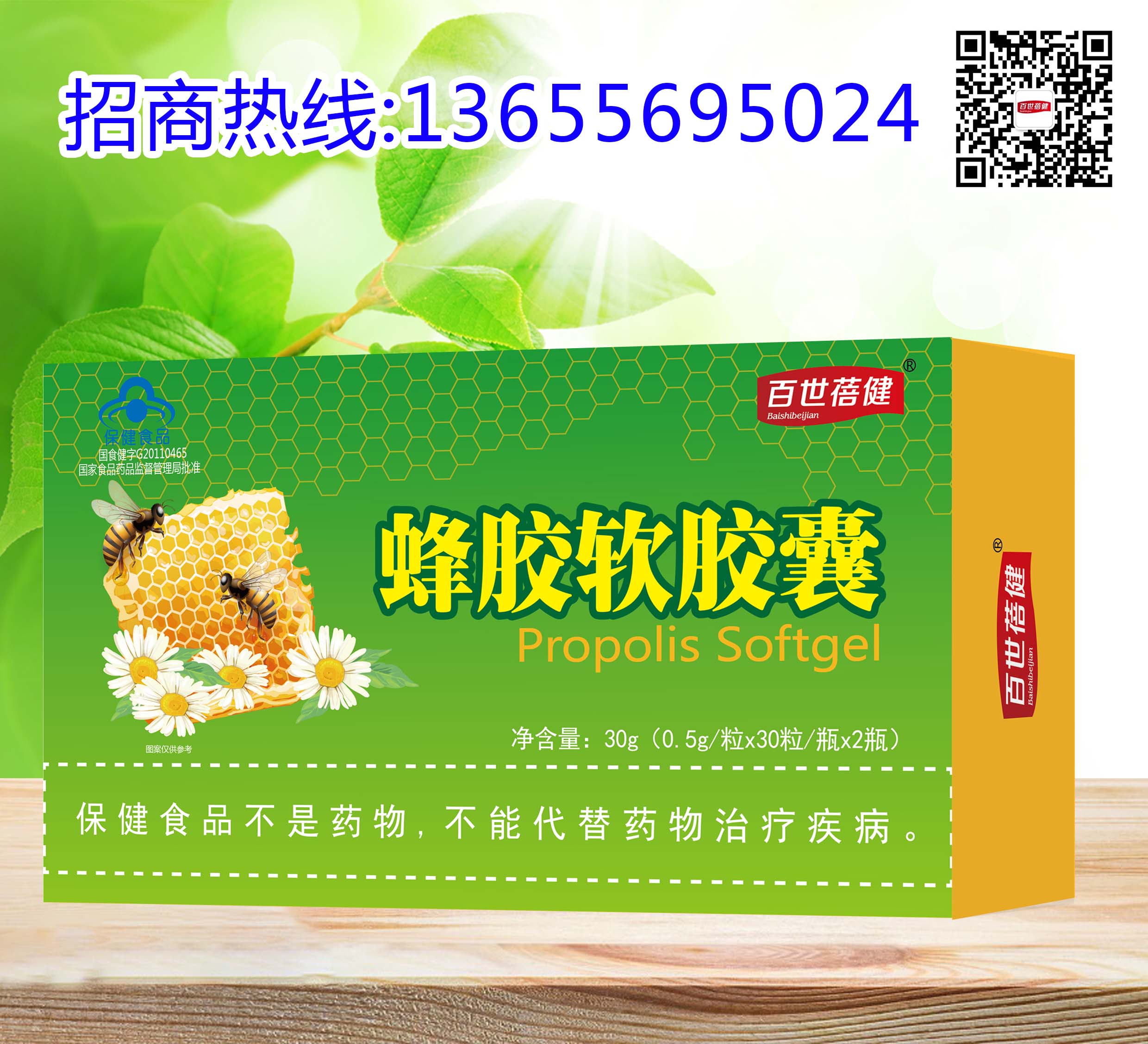 蜂胶软胶囊