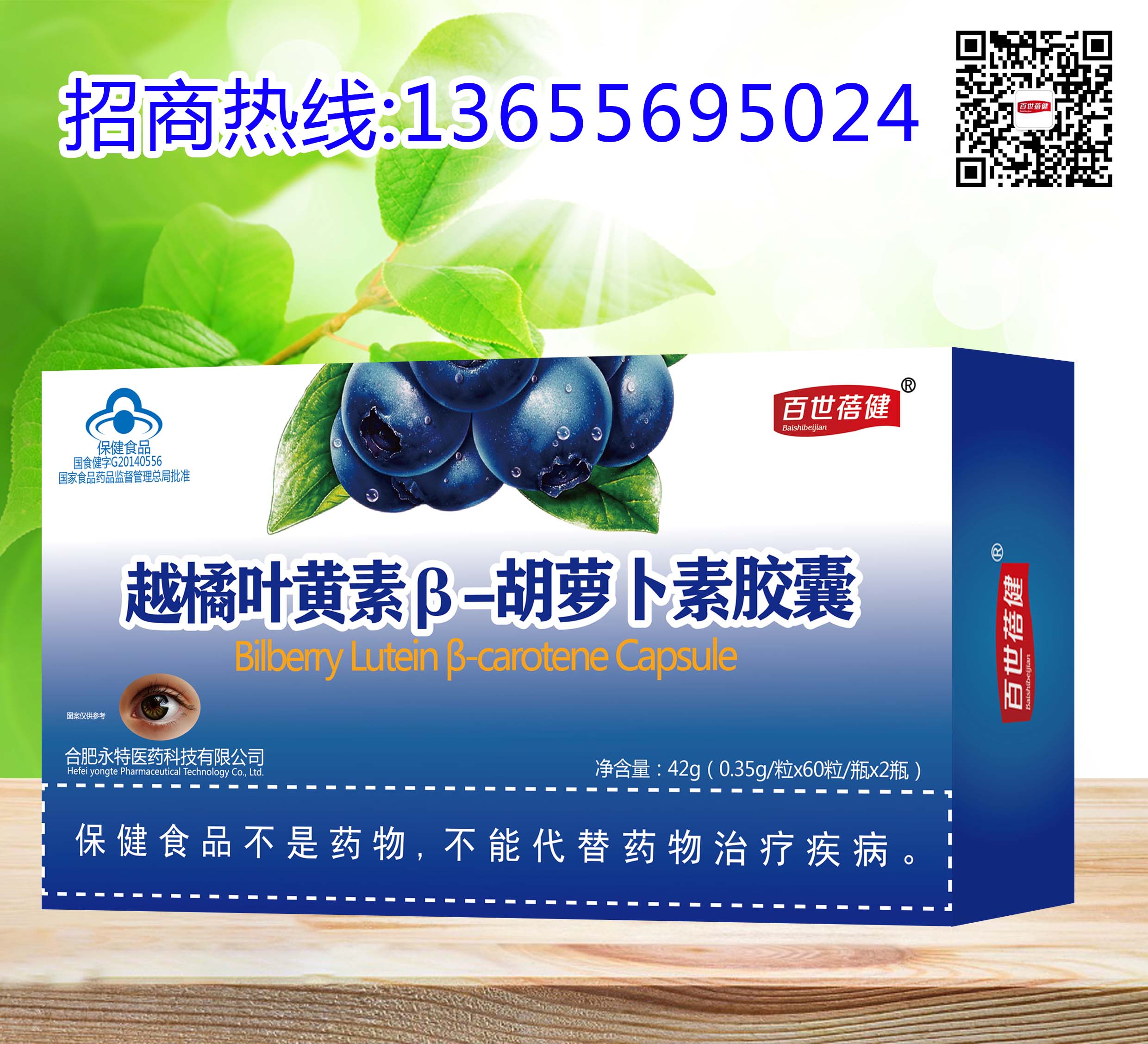 越橘叶黄素β胡萝卜素胶囊