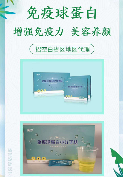免疫球小分子肽——华夏外用产品招商网