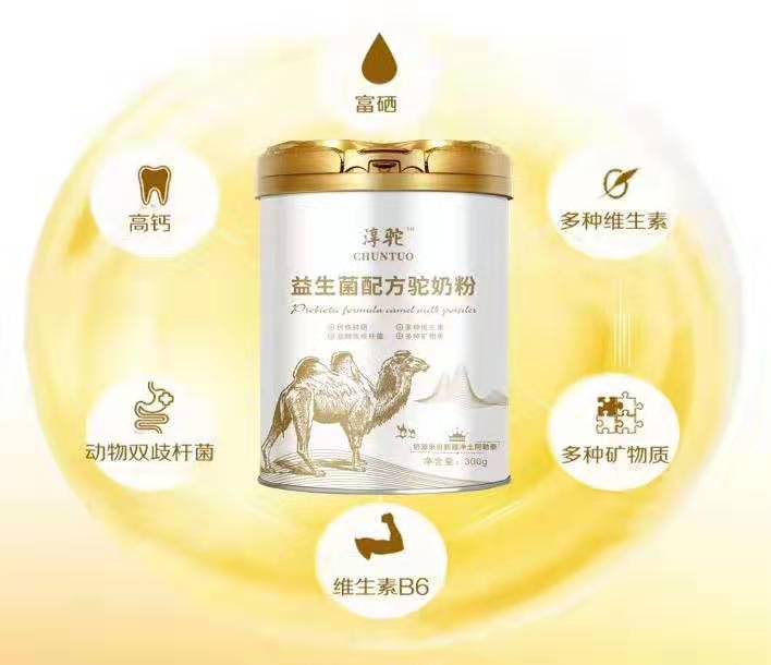 供应新疆淳驼驼奶粉厂家货源诚招加盟——华夏外用产品招商网