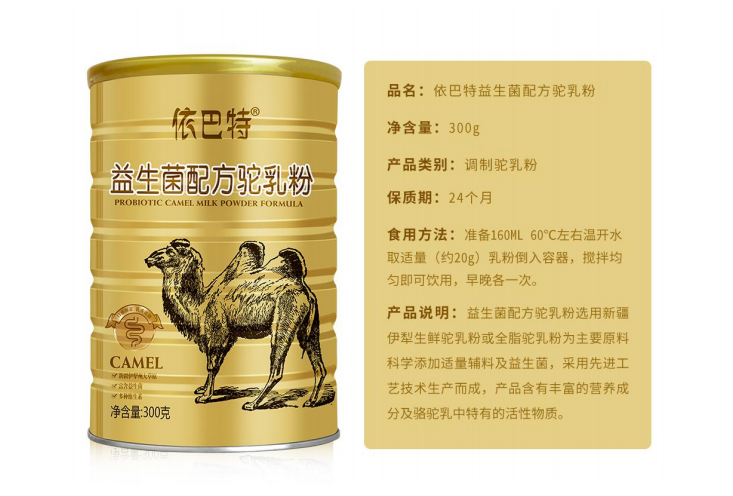 依巴特骆驼奶粉招代理厂家