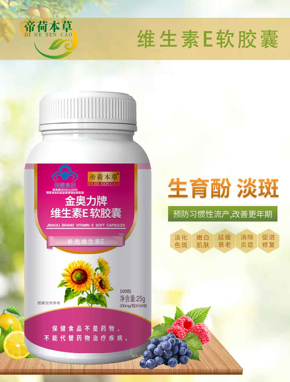 天然维生素E（爆品5.8元、有背书、有讲师扶持）——华夏外用产品招商网