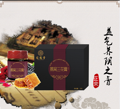 固元堂燕窝三花膏——华夏外用产品招商网