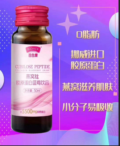 燕窝肽胶原蛋白蓝莓饮品
