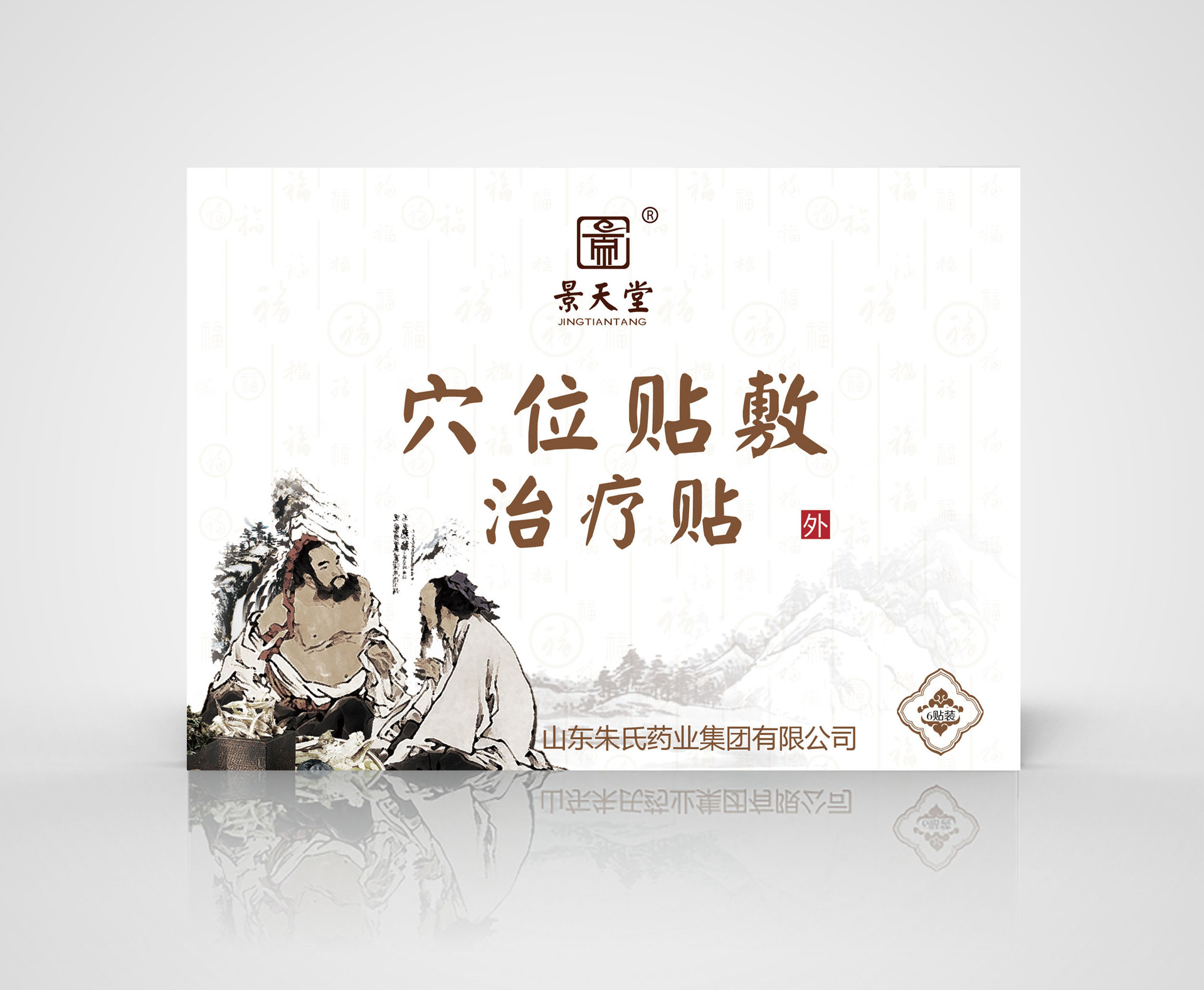 穴位贴敷治疗贴——华夏外用产品招商网
