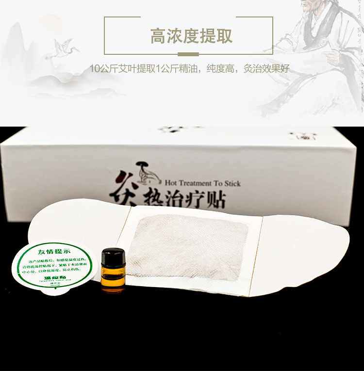 灸热治疗贴