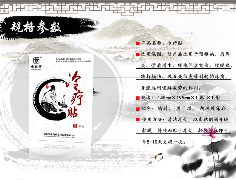 冷疗贴OEM 景天堂 代加工——华夏外用产品招商网