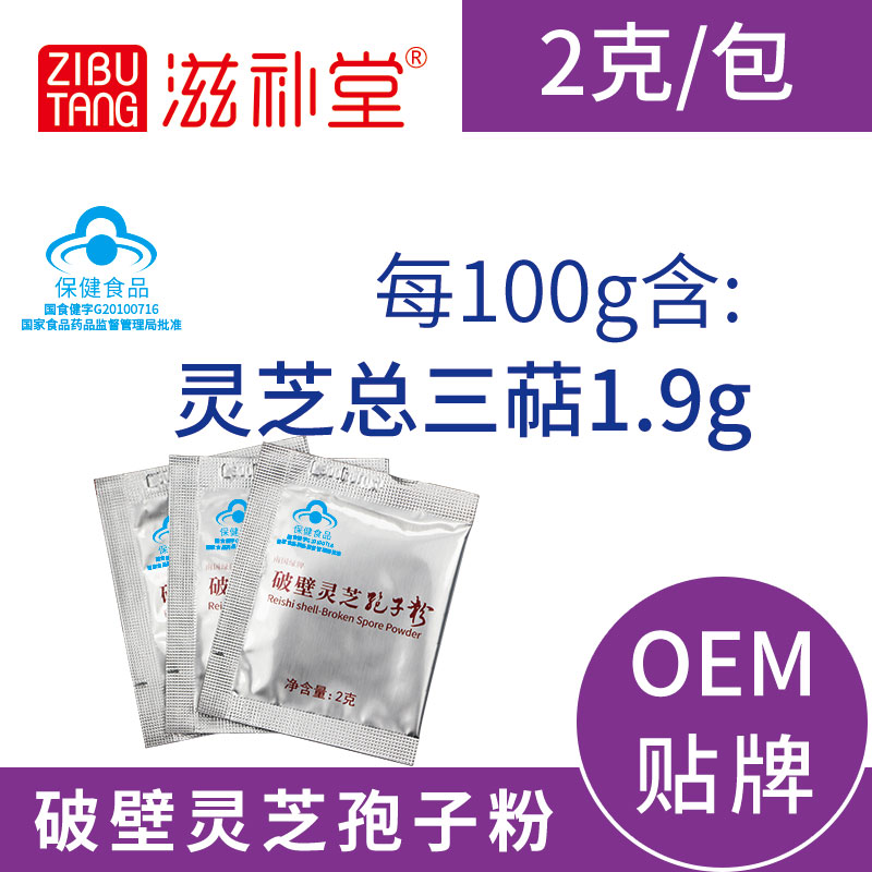 破壁灵芝孢子粉2g克OEM贴牌代加工——华夏外用产品招商网