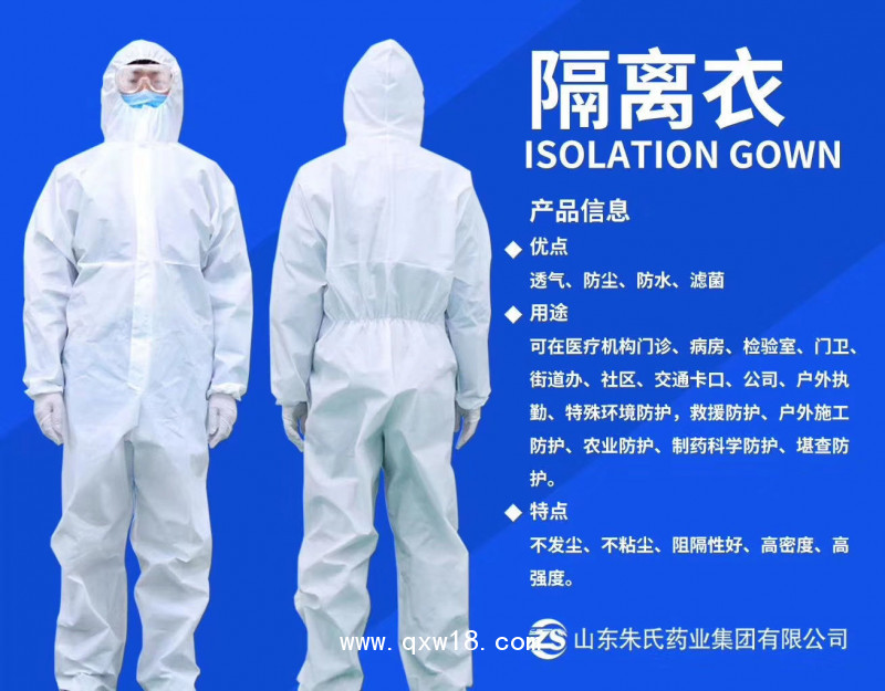 一次性隔离衣厂家，医用隔离衣厂家，一类械字号——华夏外用产品招商网