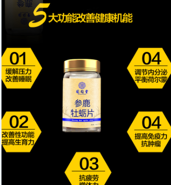 参鹿牡蛎片——华夏外用产品招商网