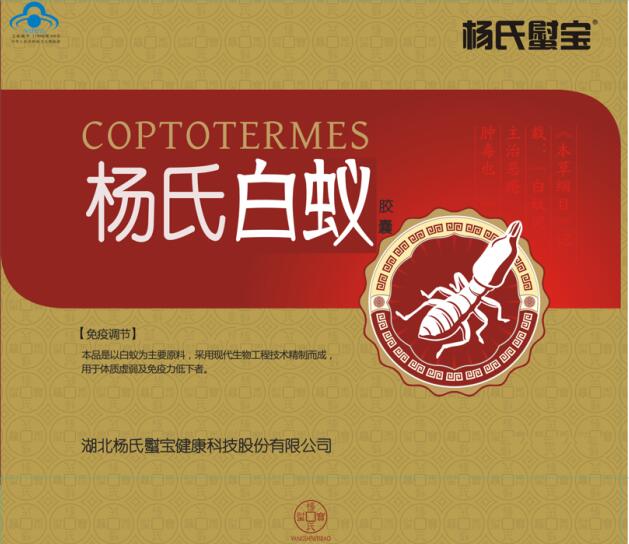 杨氏白蚁胶囊——华夏外用产品招商网