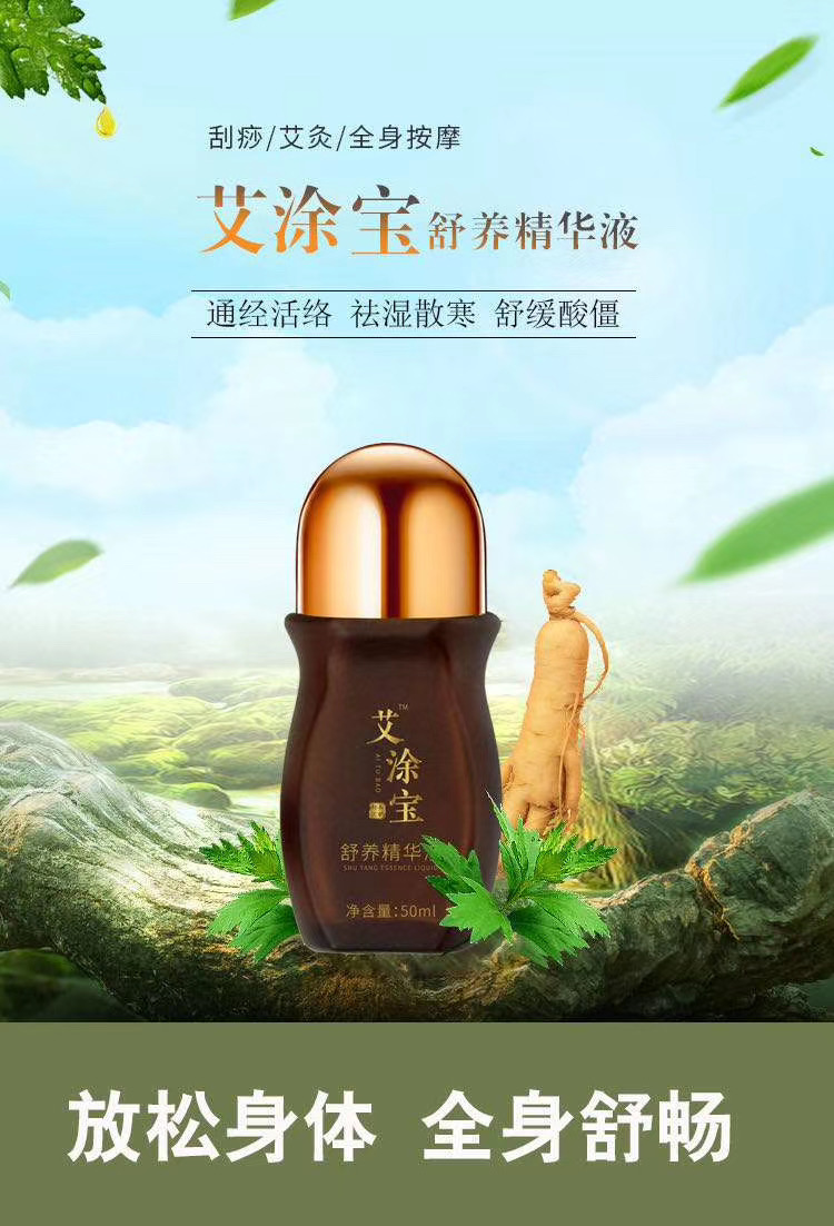 艾涂宝舒养精华液——华夏外用产品招商网