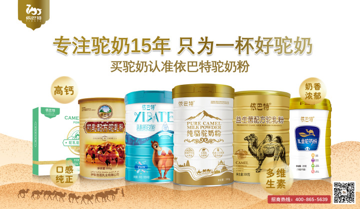 新疆伊犁雪莲依巴特骆驼奶粉厂家骆驼奶招代理