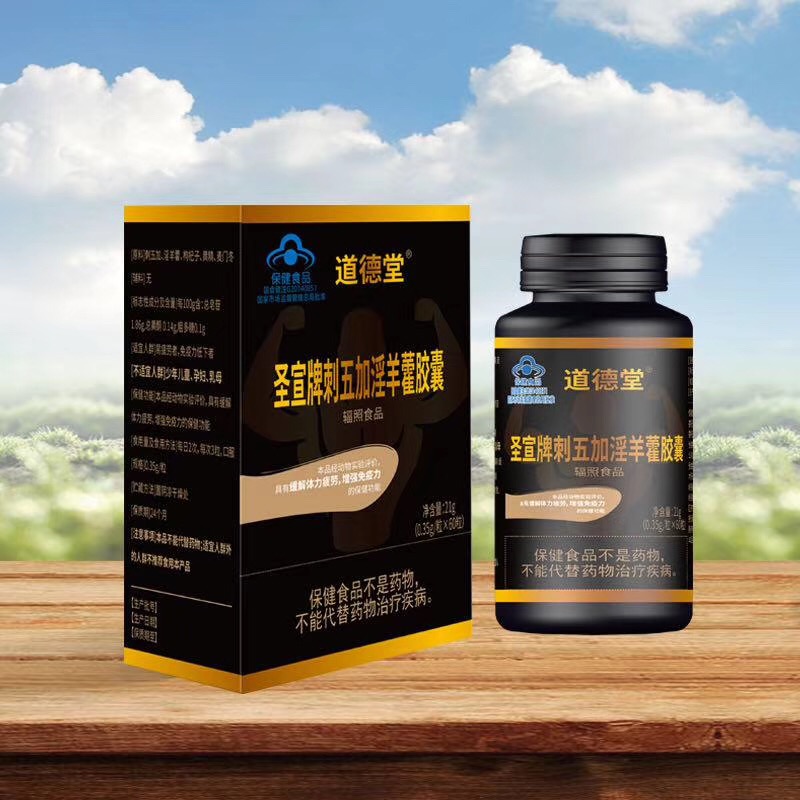 刺五加淫羊藿胶囊OEM贴牌——华夏外用产品招商网