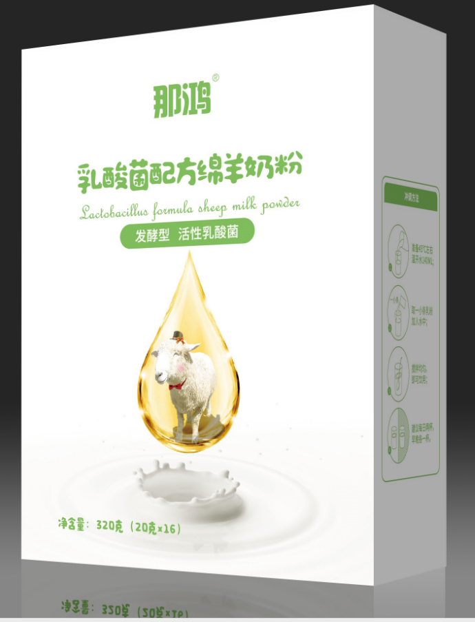 那鸿乳酸菌羊奶粉 含活性乳酸菌的羊奶 新疆自有牧场招商18629634792