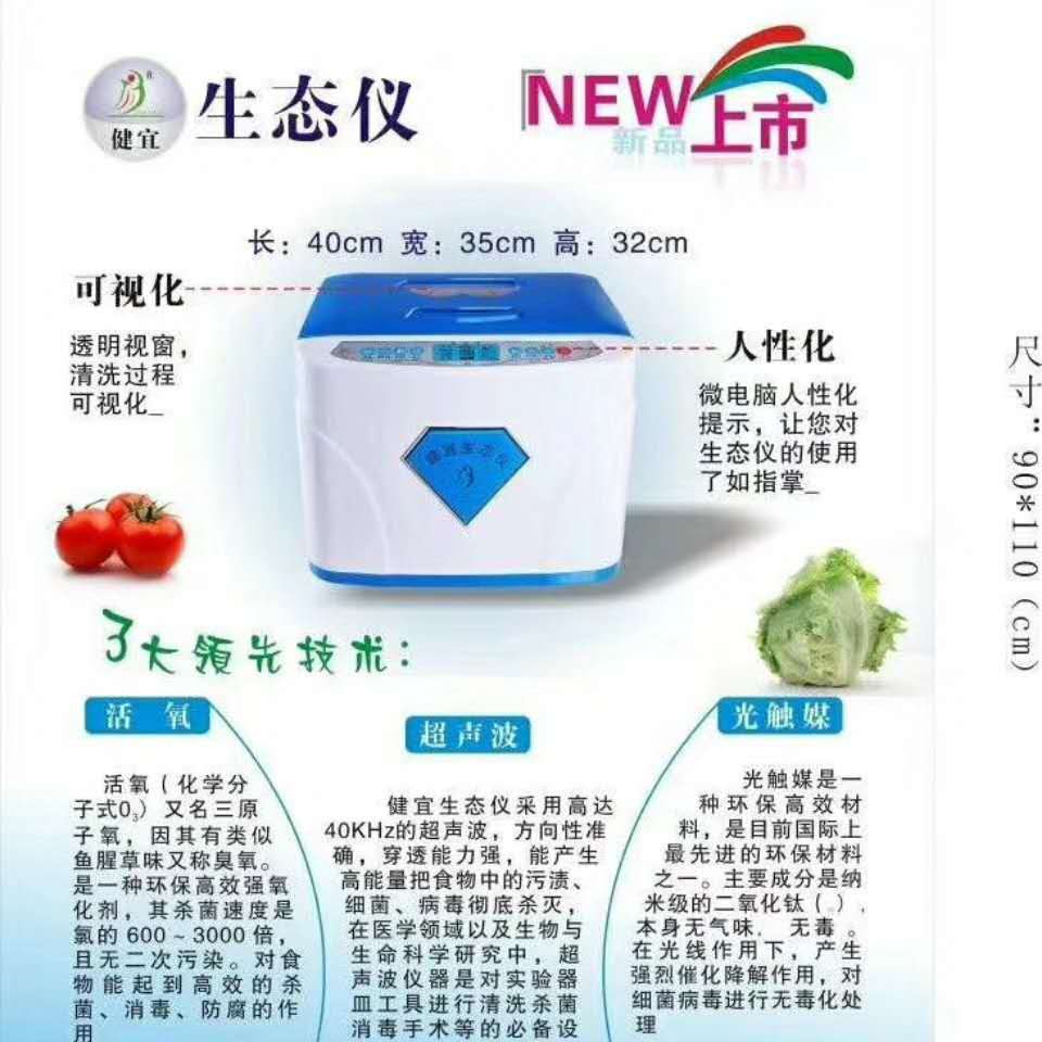 生态仪厂家——华夏外用产品招商网