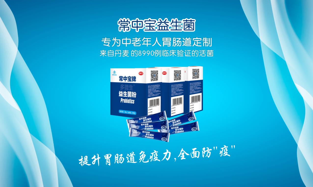 常中宝益生菌粉——华夏外用产品招商网