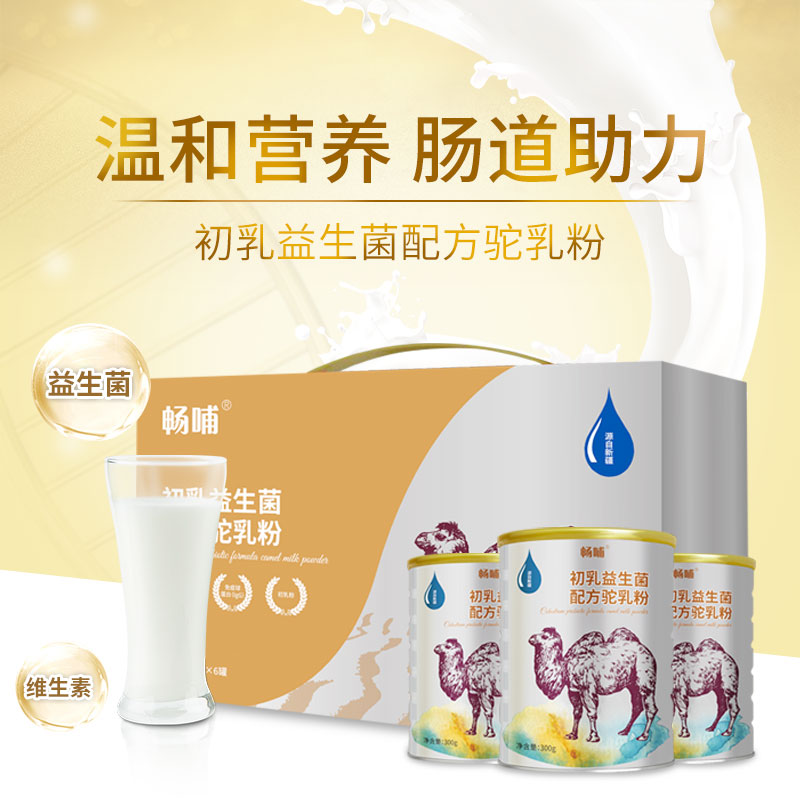 畅哺初乳益生菌骆驼奶工厂招商18309235723