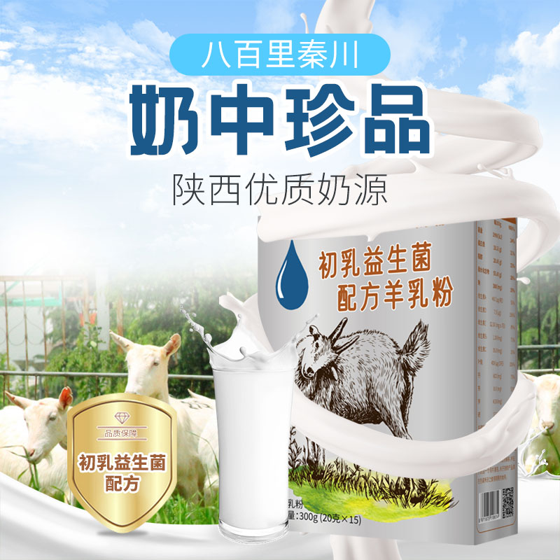 陕西大垦那拉乳业畅哺初乳益生菌羊奶粉18309235723