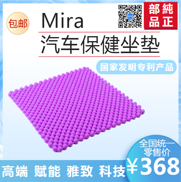 米拉保健坐垫——华夏外用产品招商网