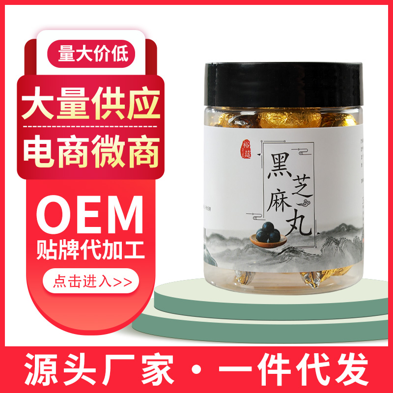 黑芝麻丸OEM代工花茶养生茶加工膏滋膏方代用茶足浴包蜂王胎冻干粉片贴牌加工