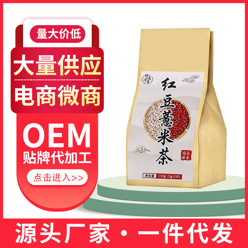 红豆薏米茶OEM花茶代工养生茶加工代用茶糕点黑芝麻丸膏滋膏方加工蜂王胎冻干粉片贴牌加工——华夏外用产品招商网