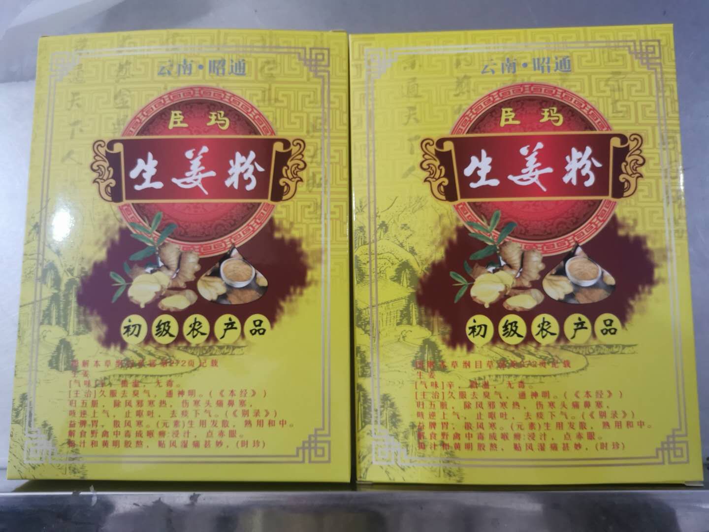 臣玛100克（5克x20条）三七磨粉、天麻粉、生姜粉 初级农产品简易分装——华夏外用产品招商网
