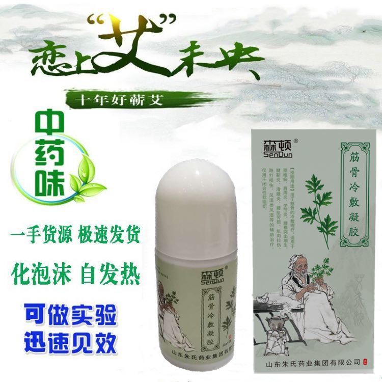 艾灸液代加工 艾灸液源头厂家 山东朱氏药业 冷敷凝胶（艾灸液）OEM——华夏外用产品招商网