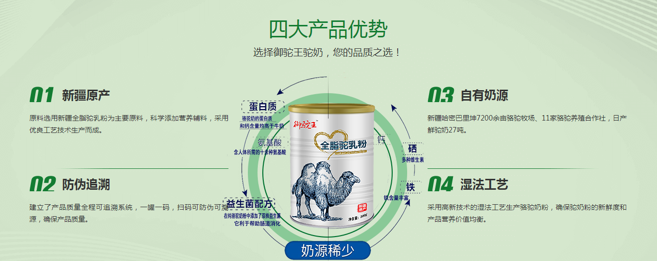 御驼王  骆驼奶粉——华夏外用产品招商网