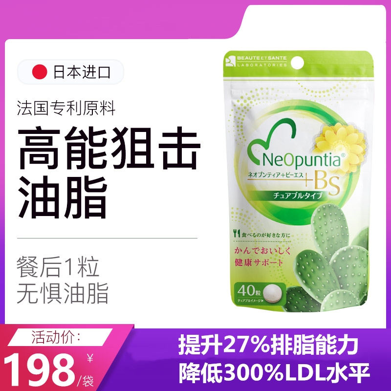 日本BS美安圣排油丸法国专利梨果仙人掌27%排脂降300%LDL——华夏外用产品招商网
