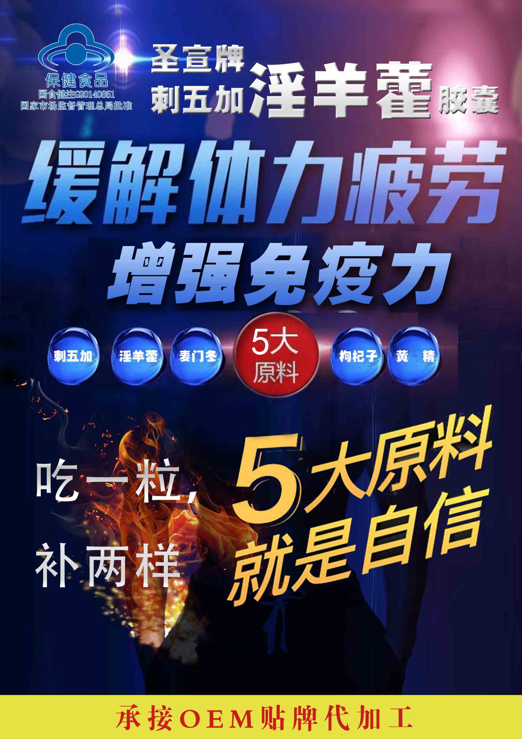 刺五加淫羊藿胶囊——华夏外用产品招商网