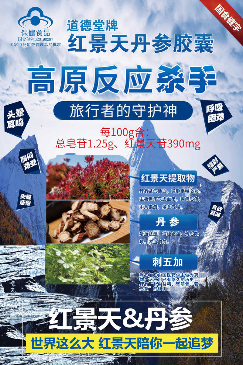 红景天丹参胶囊——华夏外用产品招商网