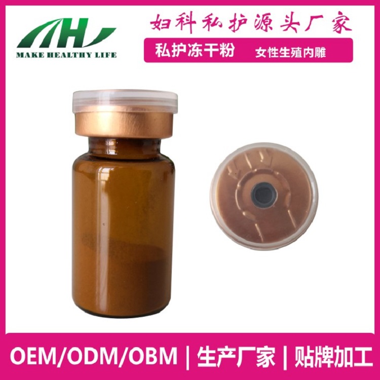 西安女性护理 女性私密生殖保养 妇科私护冻干粉 oem贴牌代加工厂——华夏外用产品招商网