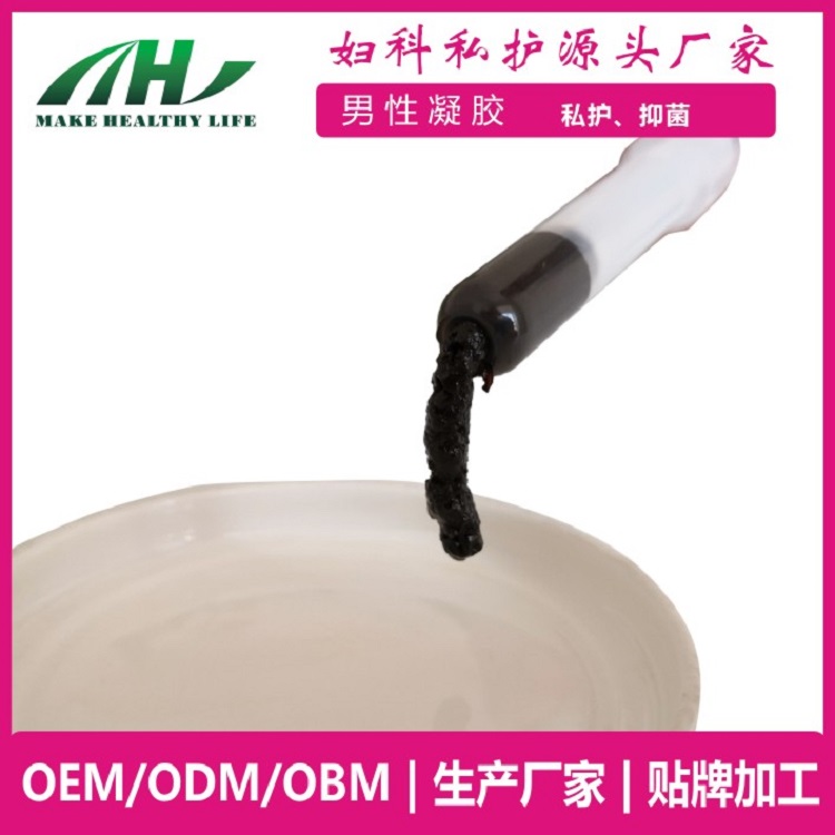 男性私护 抑菌祛味 男性抑菌清洁凝胶OEM 消字号 男士私处护理——华夏外用产品招商网