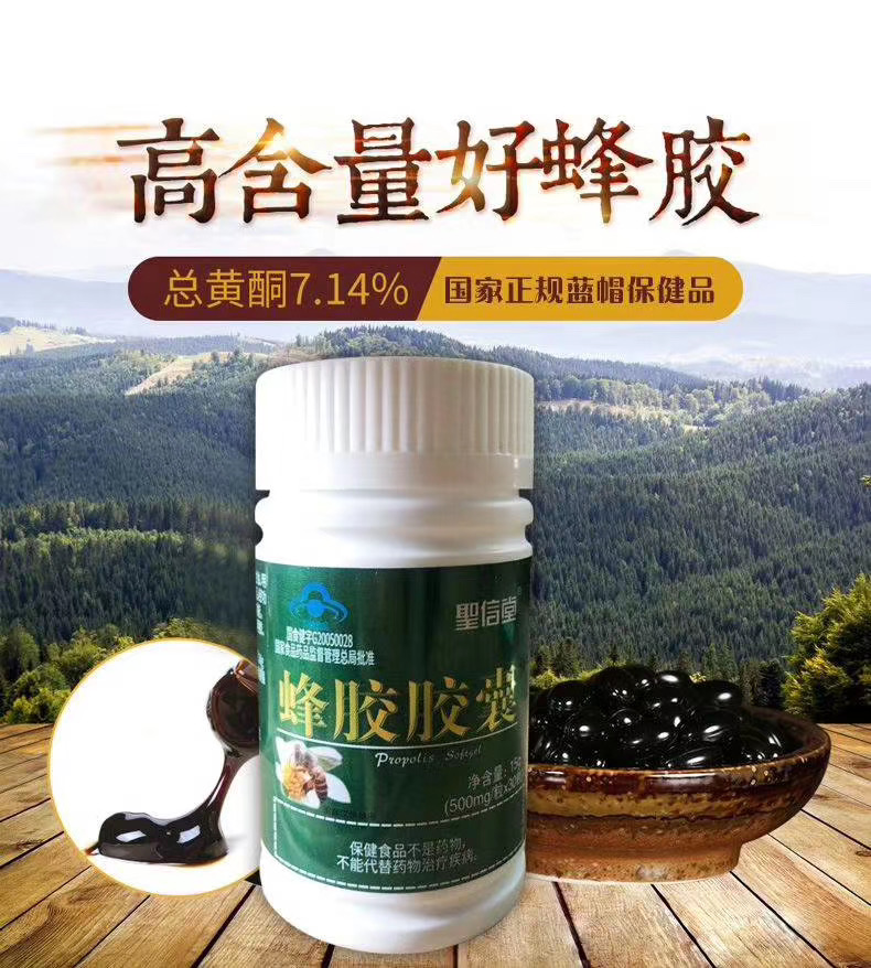 蜂胶胶囊——华夏外用产品招商网