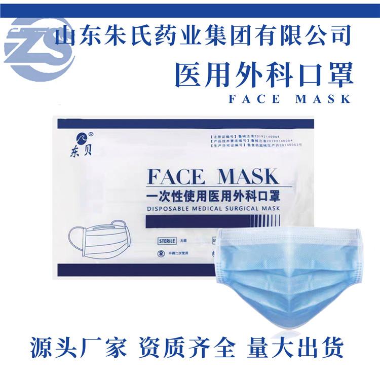 山东朱氏药业 医用外科口罩生产厂家 底价现货供应