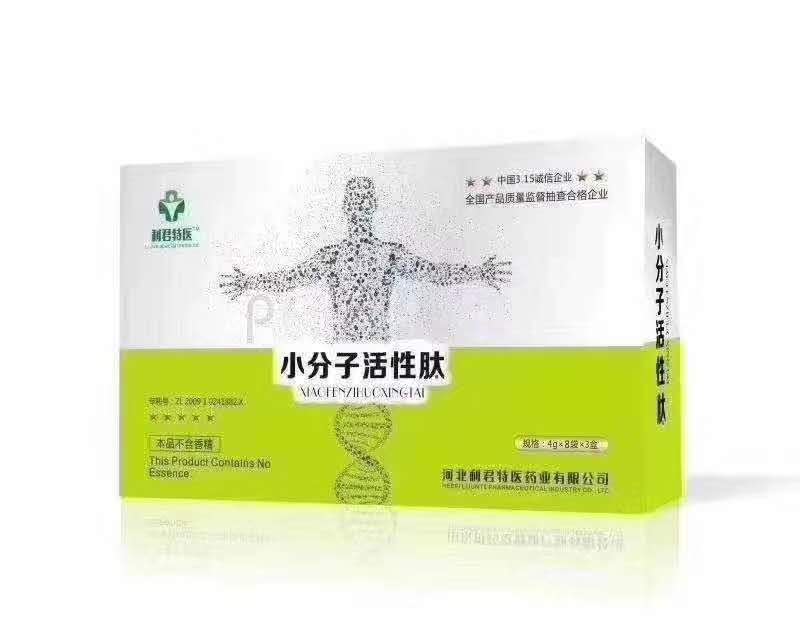 小分子活性肽