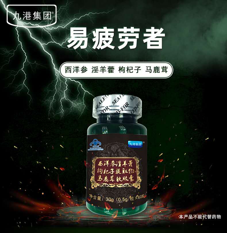 西洋参淫羊藿枸杞子提取物马鹿茸软胶囊——华夏外用产品招商网