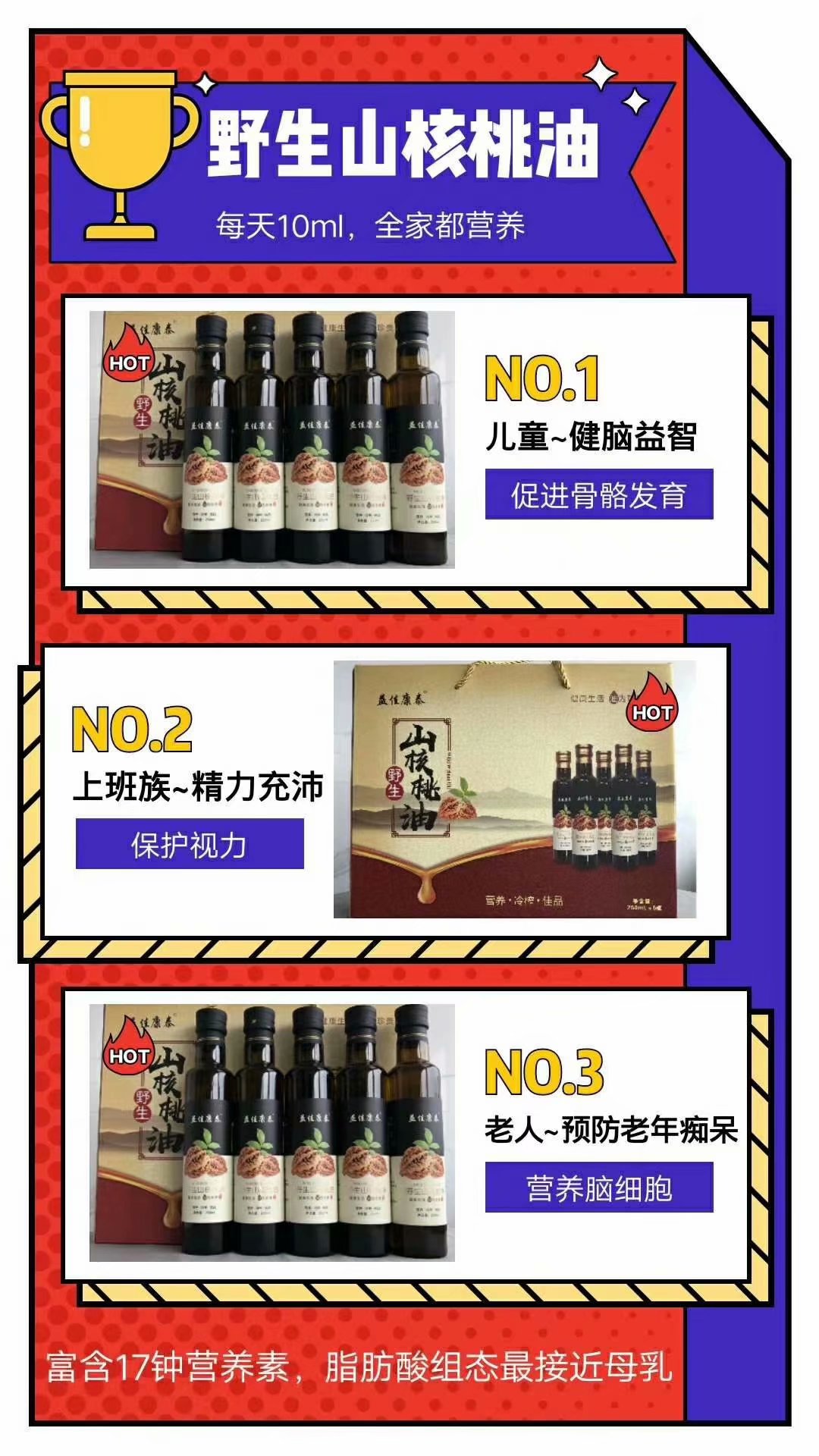 野生山核桃油——华夏外用产品招商网